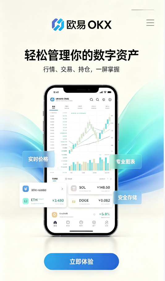 欧交易所app下载安卓教程配图
